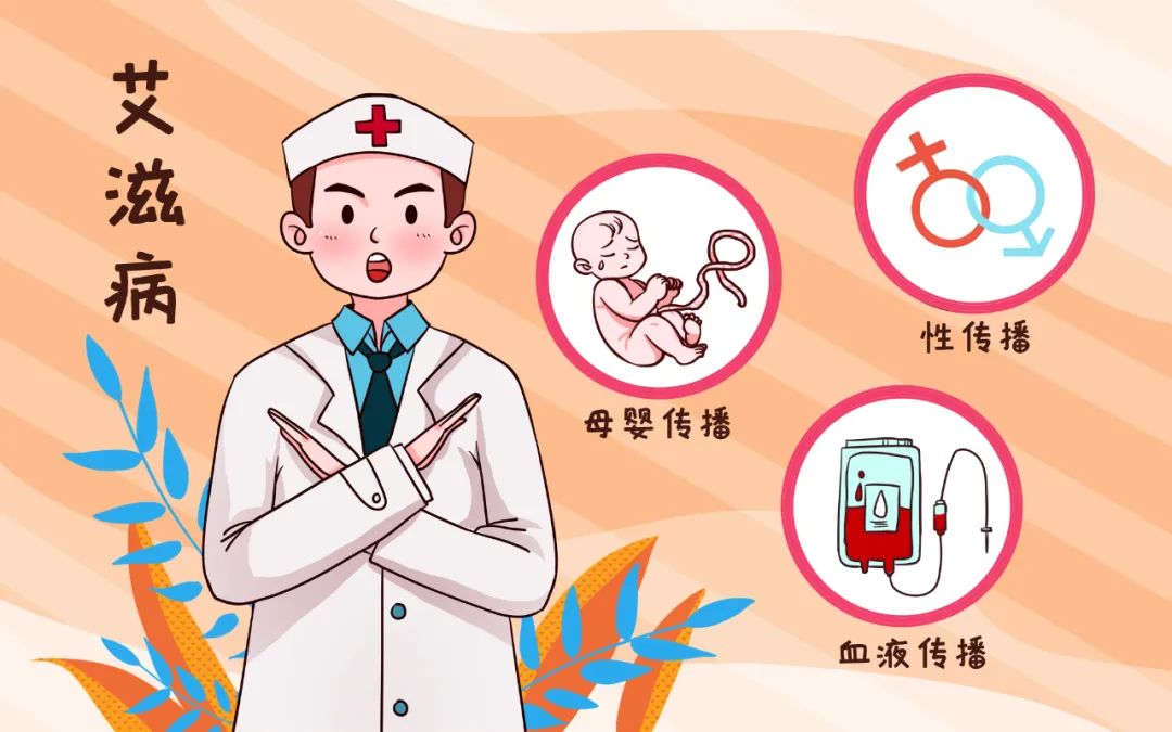 健康学校 丨 关于“艾滋”，你知多少？拒绝盲目“恐艾”
