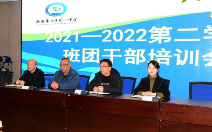 远东一中召开初中各年级班团干部培训会