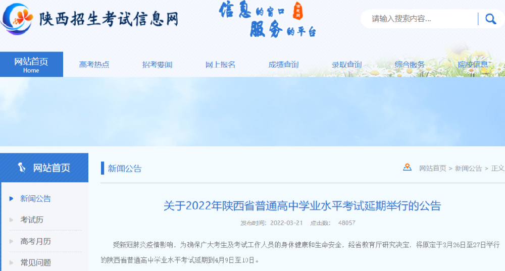 2022年陕西省普通高中学业水平考试延期