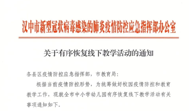 陕西又一地线下复课时间明确！