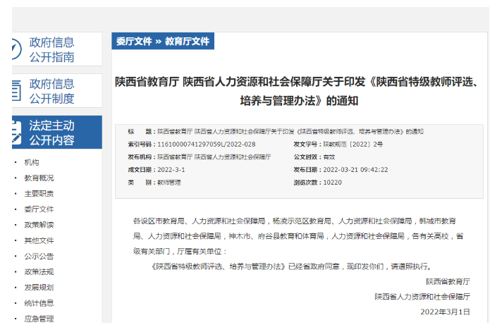陕西省教育厅发布重要通知！事关教师