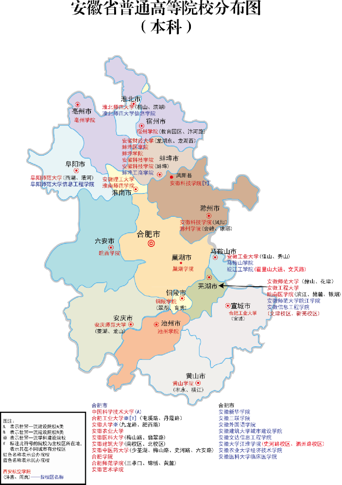 高考必看：安徽省公办、民办高校分布图（具体到市！）