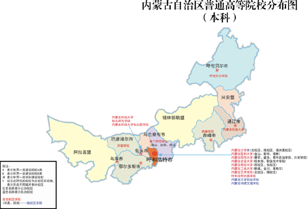 高考必看：内蒙古公办、民办高校分布图（具体到市！）