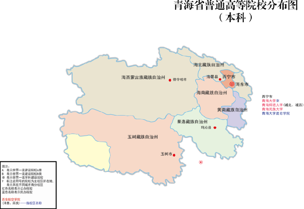 高考必看：青海省公办、民办高校分布图（具体到市！）