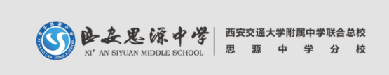 点赞！西安思源中学被命名为“灞桥区健康（卫生）学校”