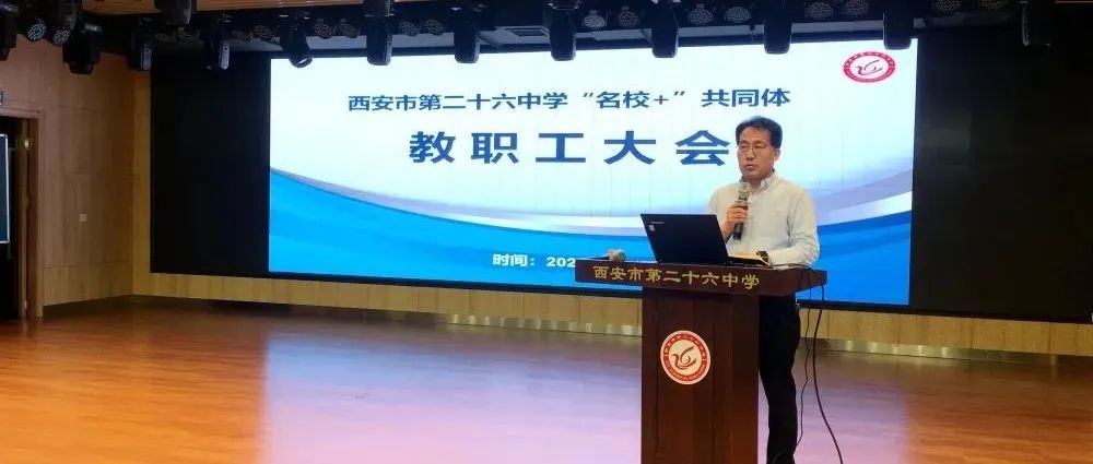 【碑林教育】开学季 | 谋划新篇 共向未来——市二十六中“名校+”共同体召开新学期系列准备会