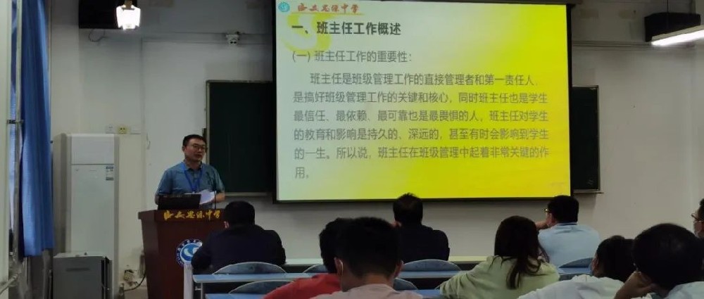 筑梦奋进铭初心，匠心育人竞芳华｜西安思源中学召开班主任培训会
