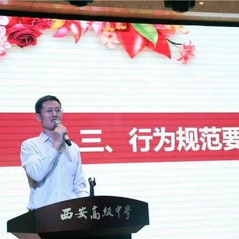 纳优秀学子 铸时代英才——西安高级中学2022级初一新生入学教育