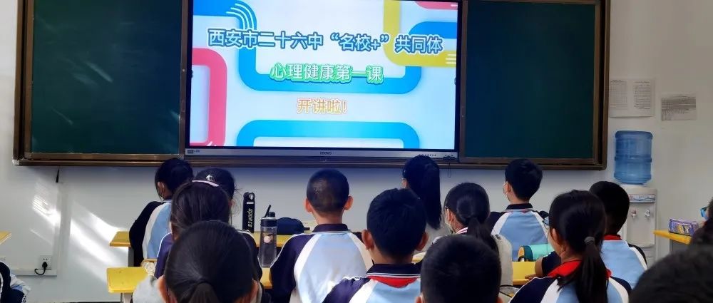 【碑林教育】创安全环境 守心理健康——市二十六中“名校+”共同体开启新学期心理副校长第一讲
