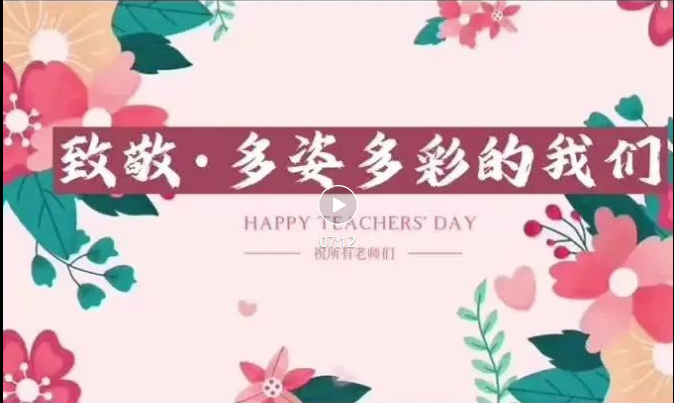 【碑林教育】致敬多姿多彩的我们