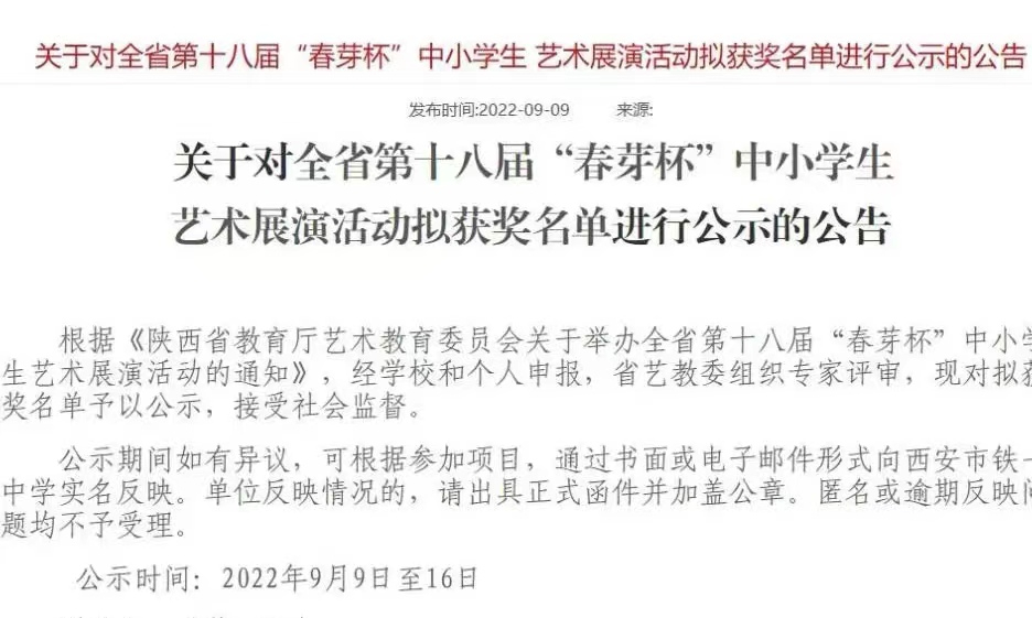三个一等奖！西安市八十五中学荣获陕西省第十八届“春芽杯”艺术比赛集体项目多项大奖