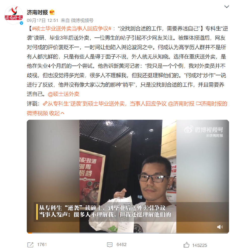 硕士毕业生送外卖，当事人回应