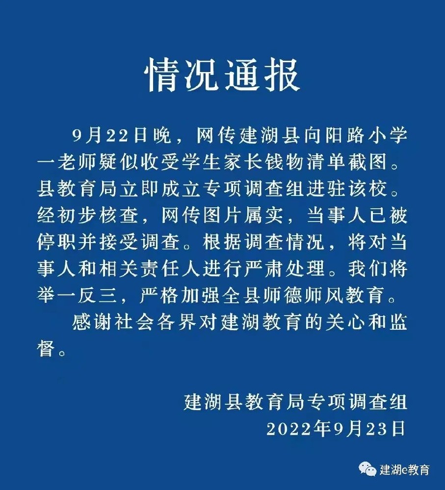 关注 | 小学老师将收礼记录误发家长群？官方回应