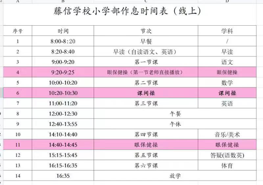 线上教学不放松， “云端课堂”也精彩——西安藤信学校小学部线上教学