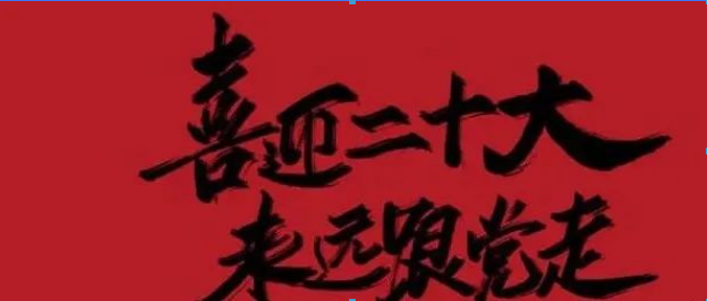 西安市第三中学分校“喜迎二十大 永远跟党走”主题手抄报活动