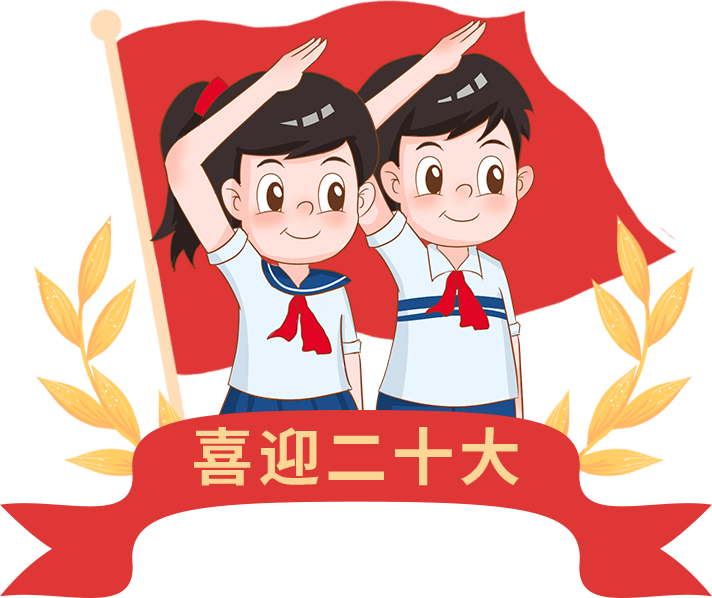 喜迎二十大 争做好队员——西安市第二十六中学“名校+”共同体组织开展少先队建队纪念日主题云队课学习活动