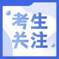 2022年下半年陕西省教育厅所属事业单位公开招聘工作人员面试资格复审公告