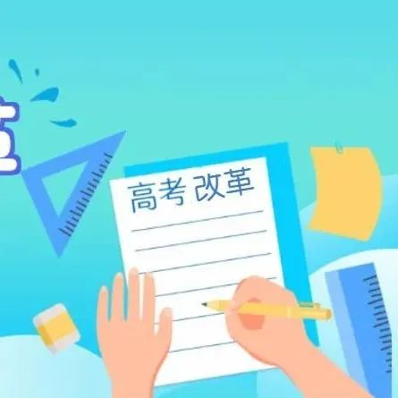 西安市召开高考综合改革及2023年高考报名工作安排部署视频会