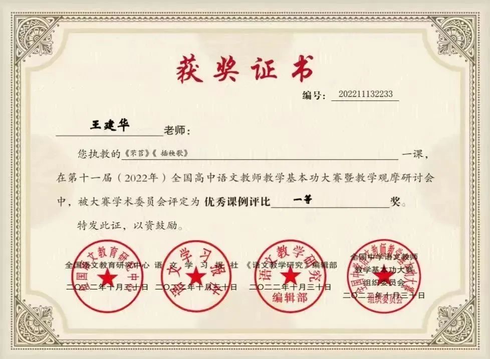 西安市第26中学两位教师在全国高中语文教师教学基本功大赛中获奖
