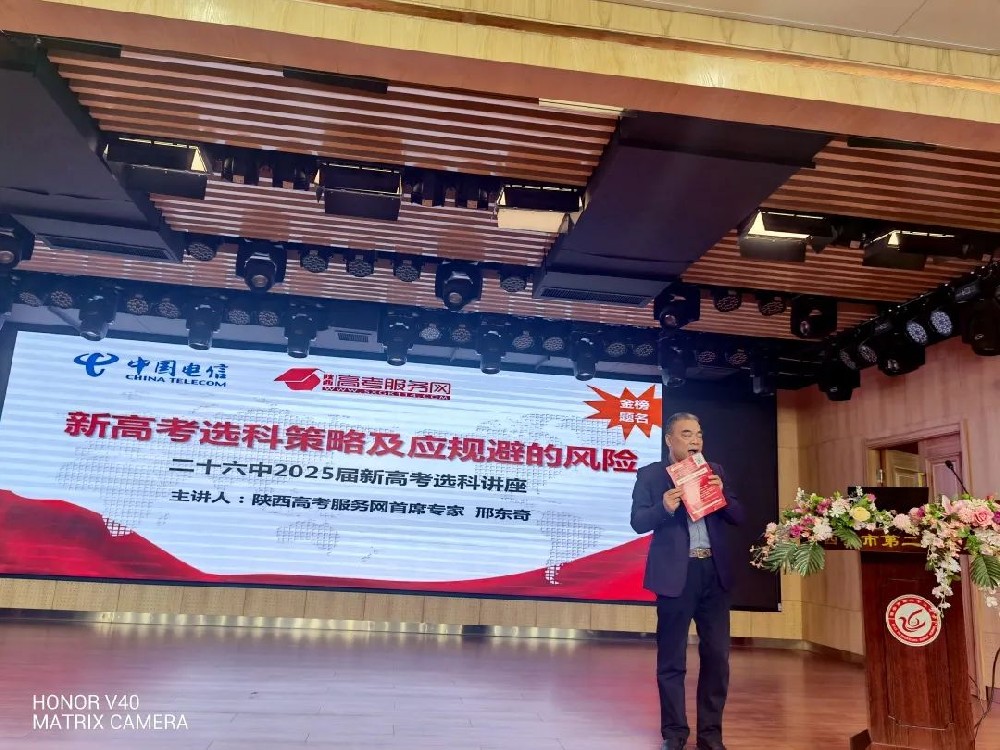 【碑林教育】高一同学，你选好了吗——市二十六中“名校+”共同体举办新高考“选课走班”专题讲座