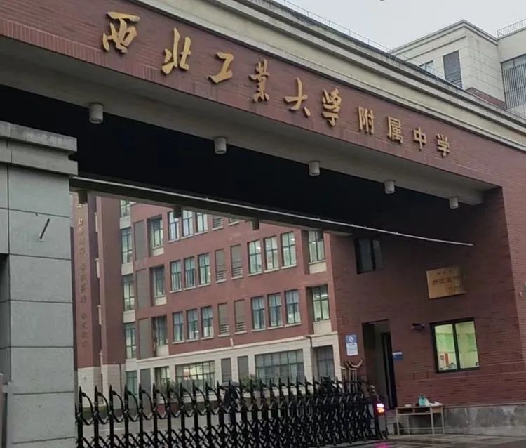 展开深度合作 加速质量发展 | 西安市第八十五中学选派教师赴合作校西工大附中开展跟岗实践