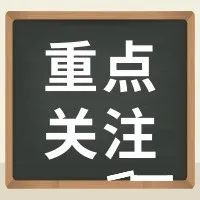 陕西最新公告：18岁以上均可报名！