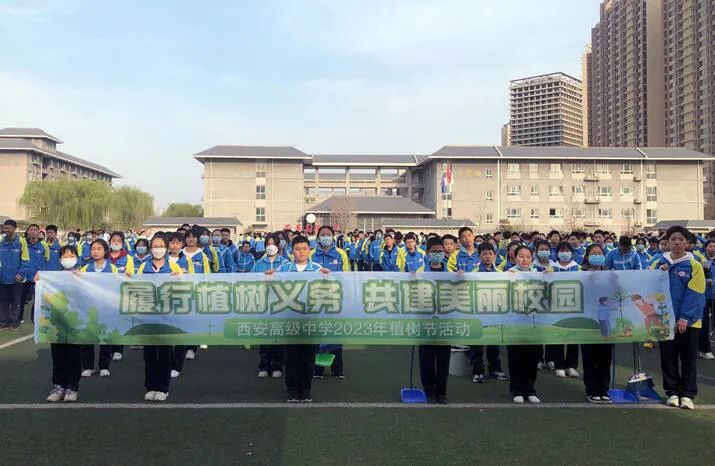 西安高级中学举行2023年植树节活动