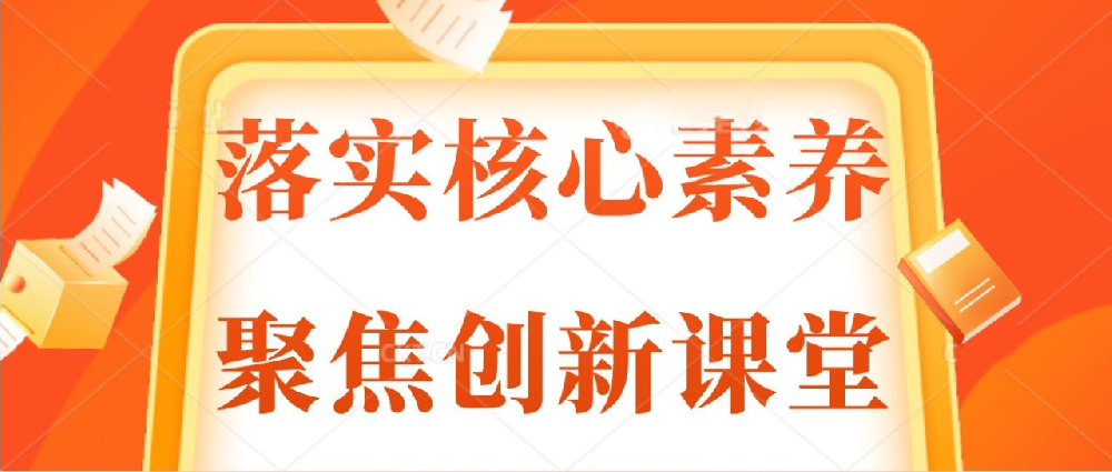 西安思源中学以赛促教/落实核心素养·聚焦创新课堂