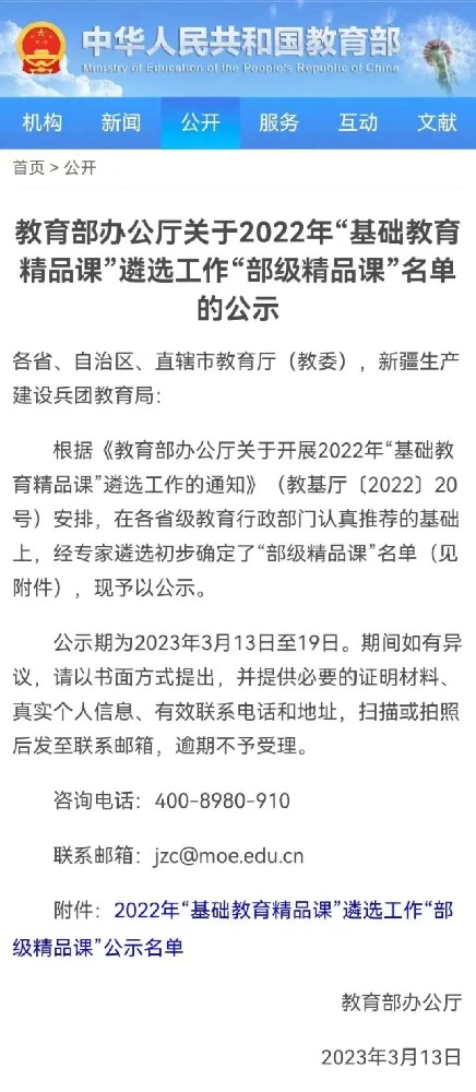 西安市第八十五中学张金颖、李蕾老师课例入选“部级精品课”