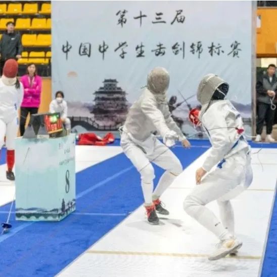 西安高级中学击剑队参加第十三届中国中学生击剑锦标赛