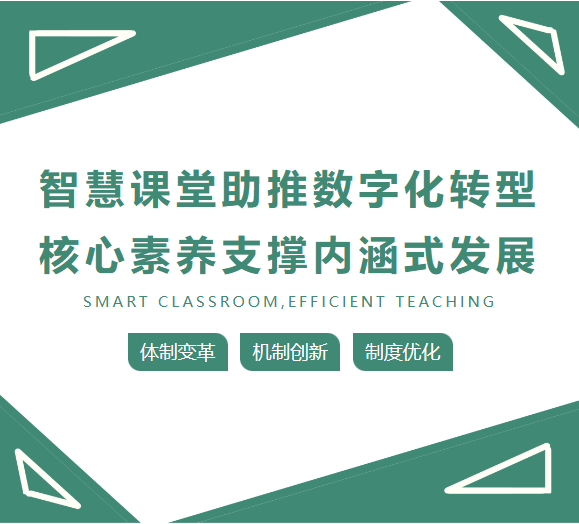 西安藤信学校开展“智慧课堂专家指导专题讲座”活动