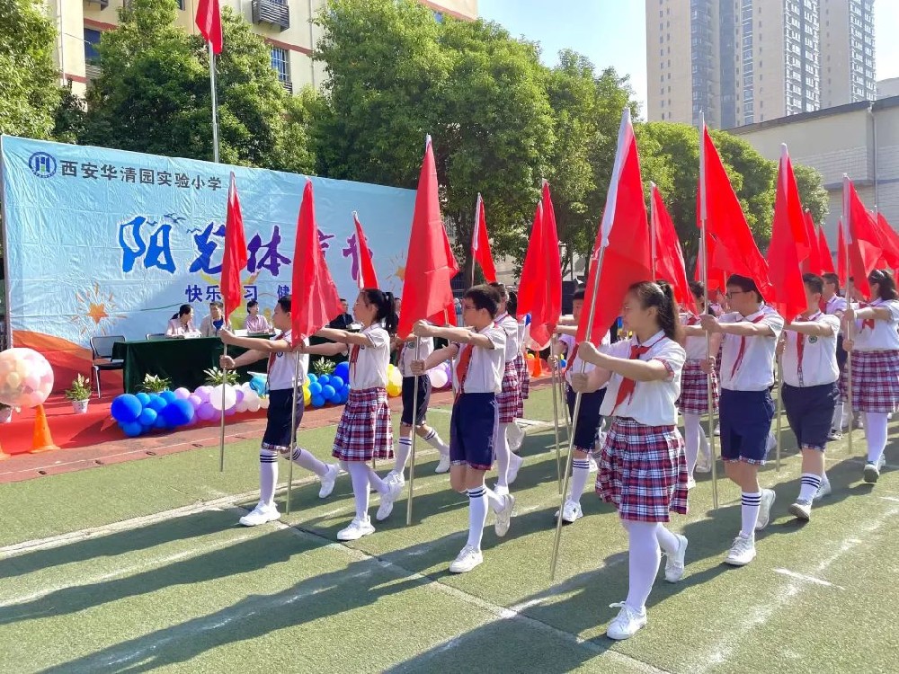 【清徽 华小】传承民族情，一起向未来——西安华清园实验小学运动会开幕式