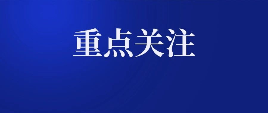 西安多所学校明确，暂无转公计划！