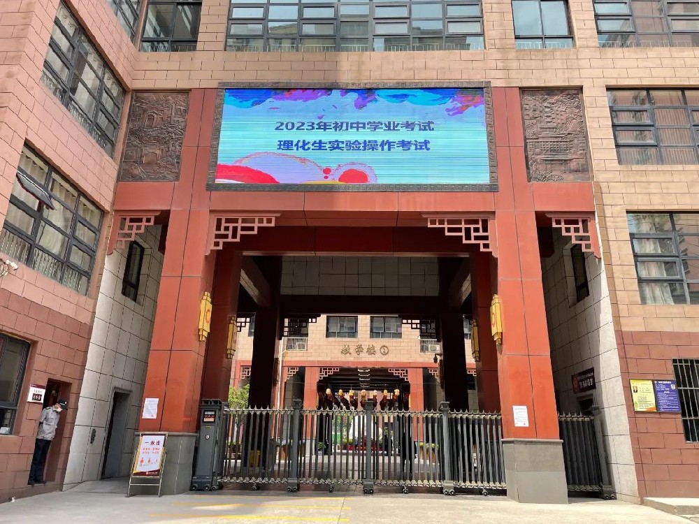 西安市第三中学圆满完成2023年初中学业考试理化生实验操作考试