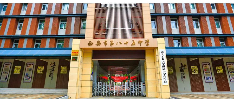 西安市第八十五中学高层次人才引进公告！
