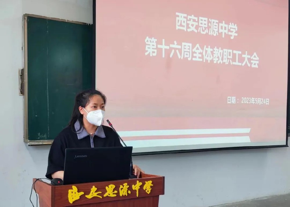 西安思源中学召开第16周全体教职工大会