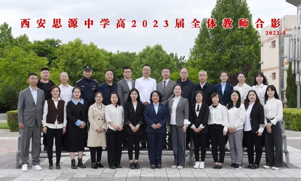 西安思源中学教师寄语来了！一原锦绣，满园繁花！