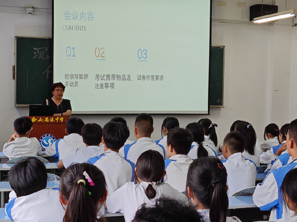 西安思源中学召开2024届地理、生物学业水平考试考前动员大会