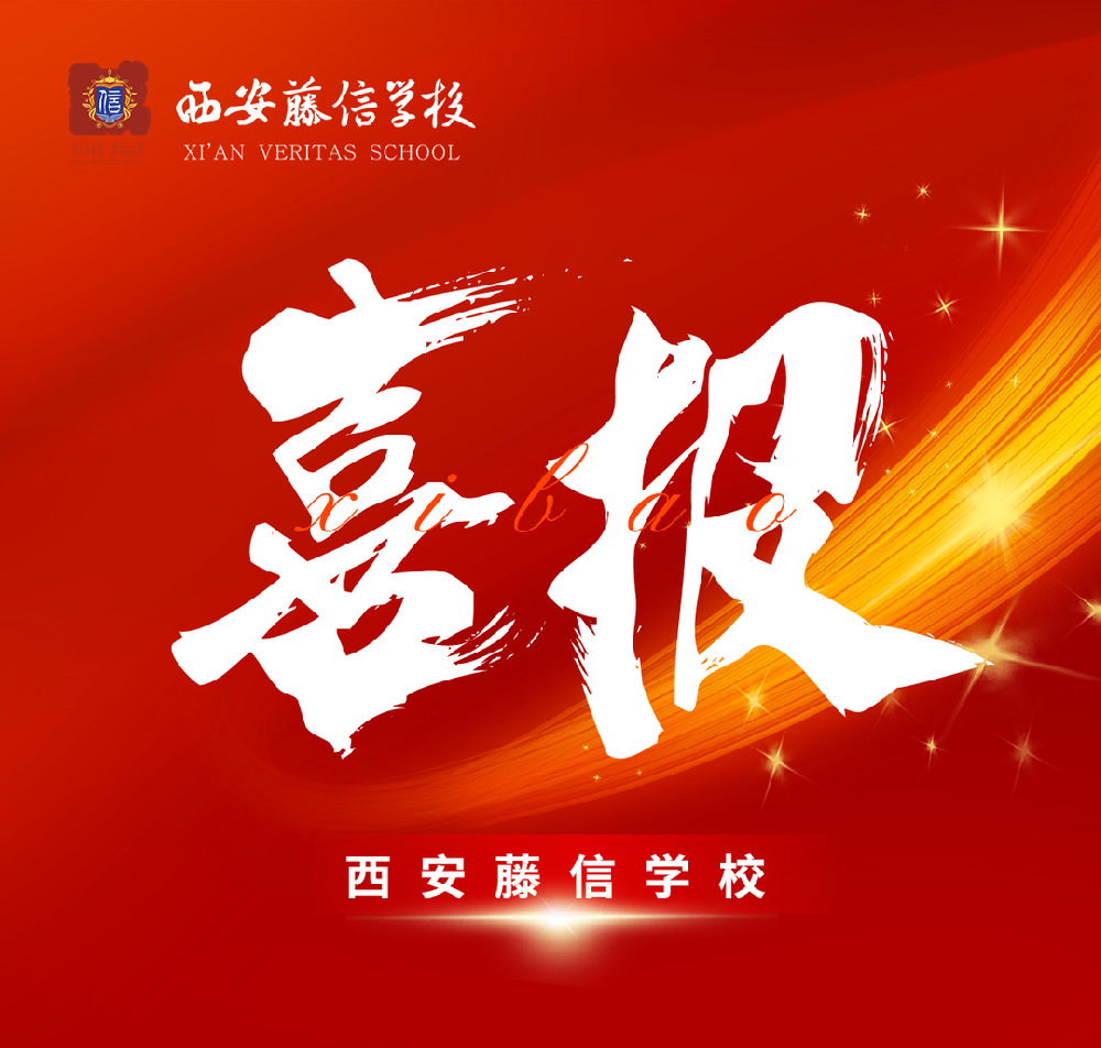 西安藤信学校教师参加雁塔区“雁塔好课堂”评选展示活动并获奖