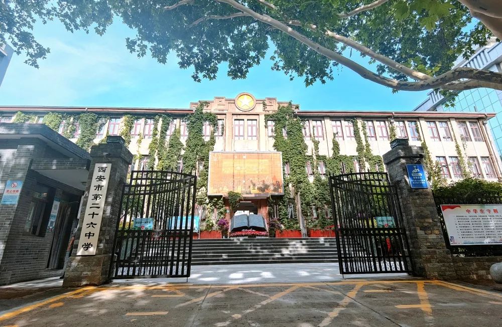西安市二十六中“名校+”共同体致2023届全体初三毕业生的一封信