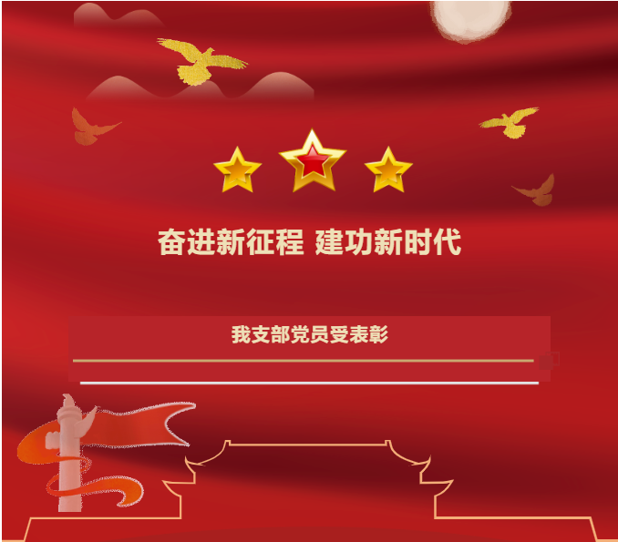 西安思源中学支部党员受表彰！