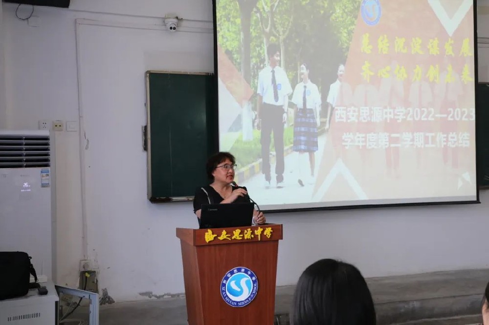 西安思源中学校长对2022——2023学年度第二学期工作进行总结讲话