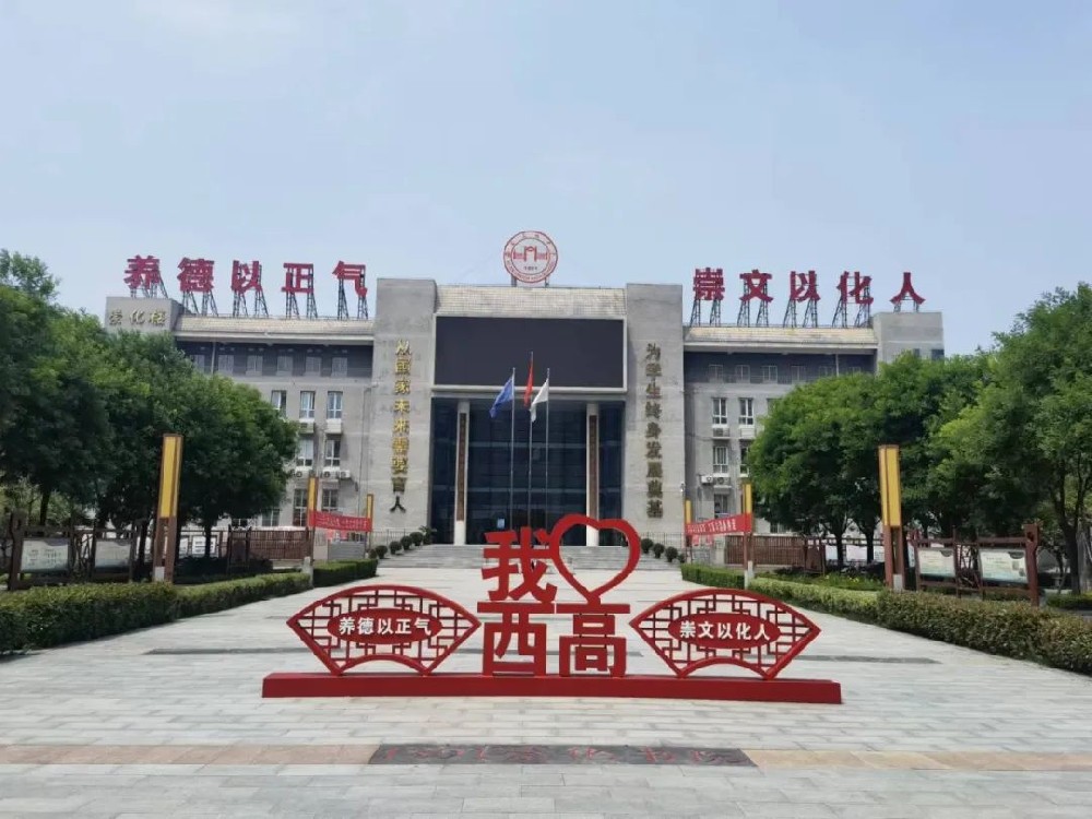 西安高级中学.jpg