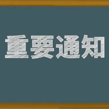 教育部派出多个工作组，赴各省严查！