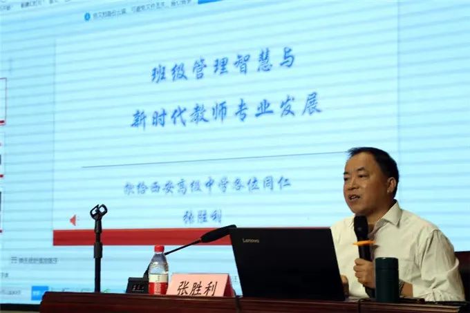 专业引领 提前部署——西安高级中学班主任提升培训及开学工作会