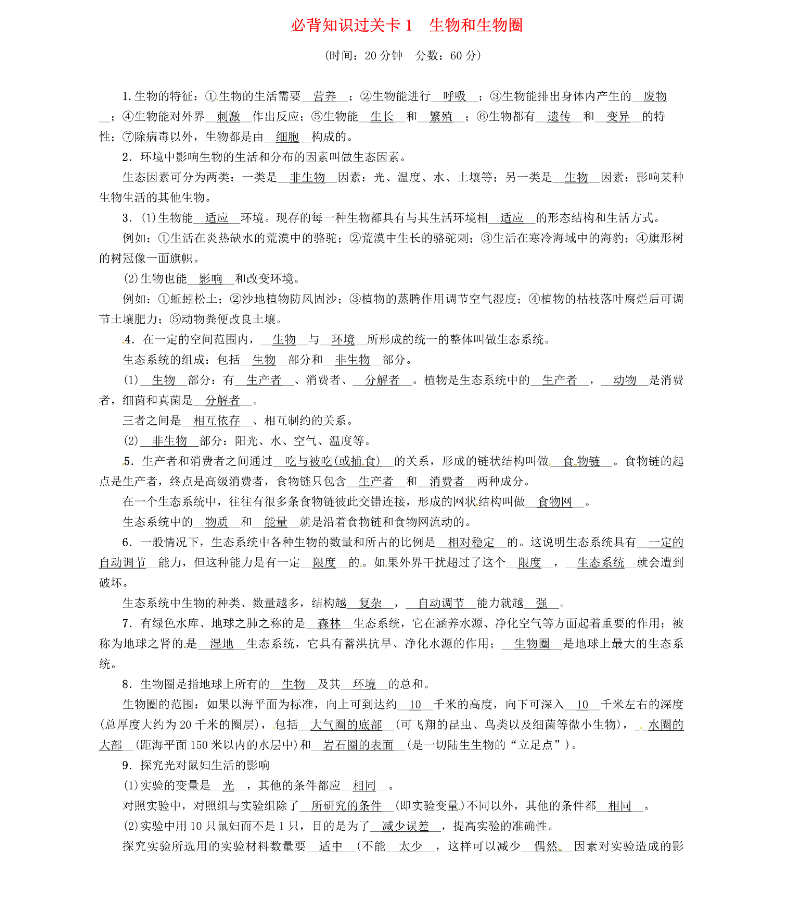2024年中考备考：《生物和生物圈》