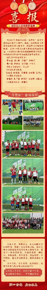喜报 | 祝贺西安市雁塔区航天小学足球再获佳绩