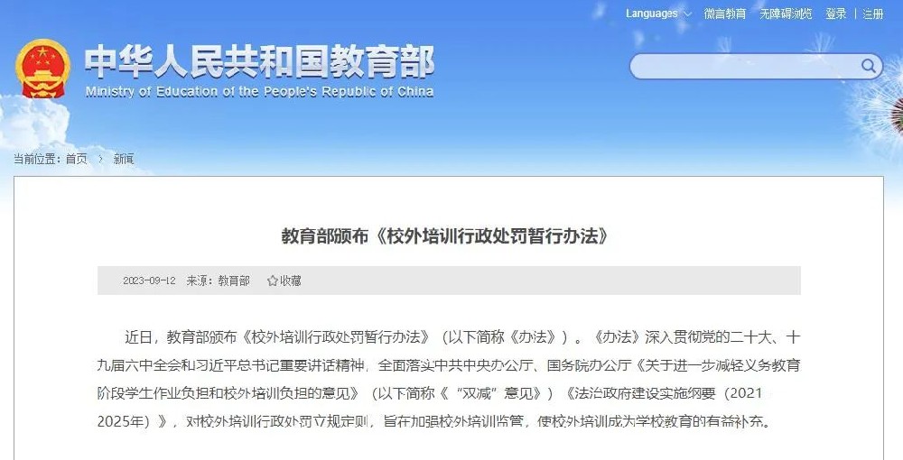 事关校外培训监管，这一办法正式施行