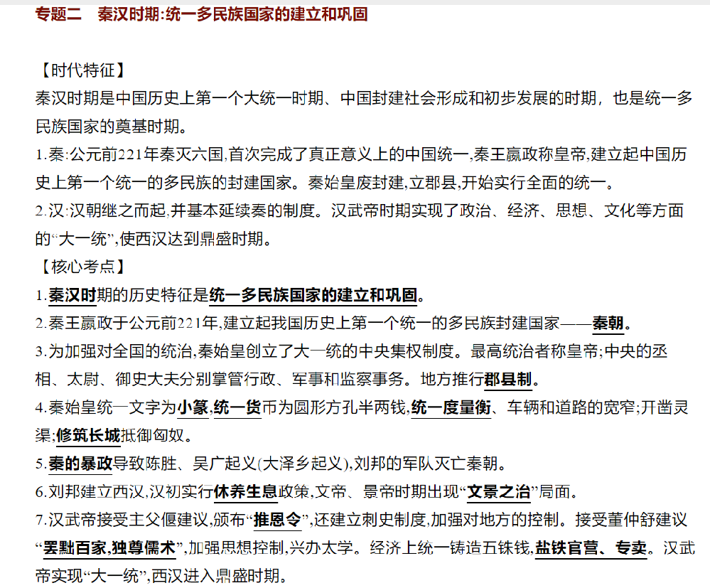 初中古代历史所有核心知识专题二