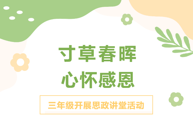 西安市雁塔区航天小学三年级开展思政讲座活动